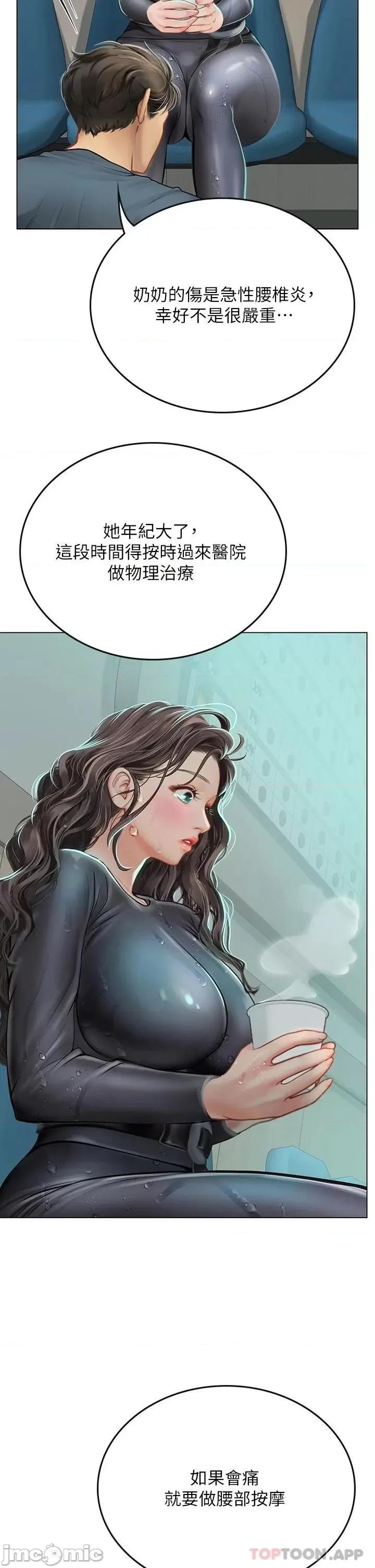海女实习生 海女实习生24 第19页