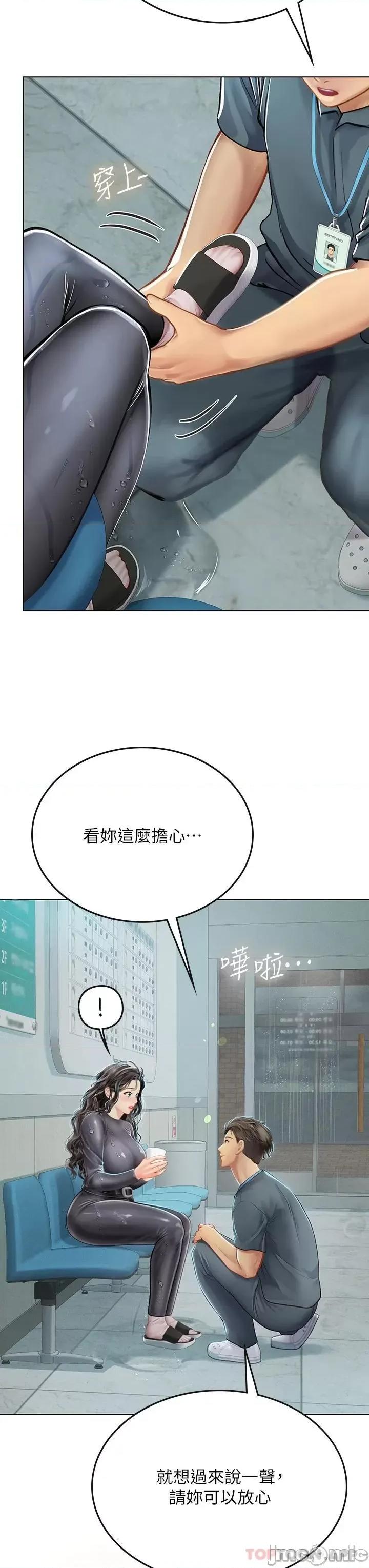 海女实习生 海女实习生24 第20页