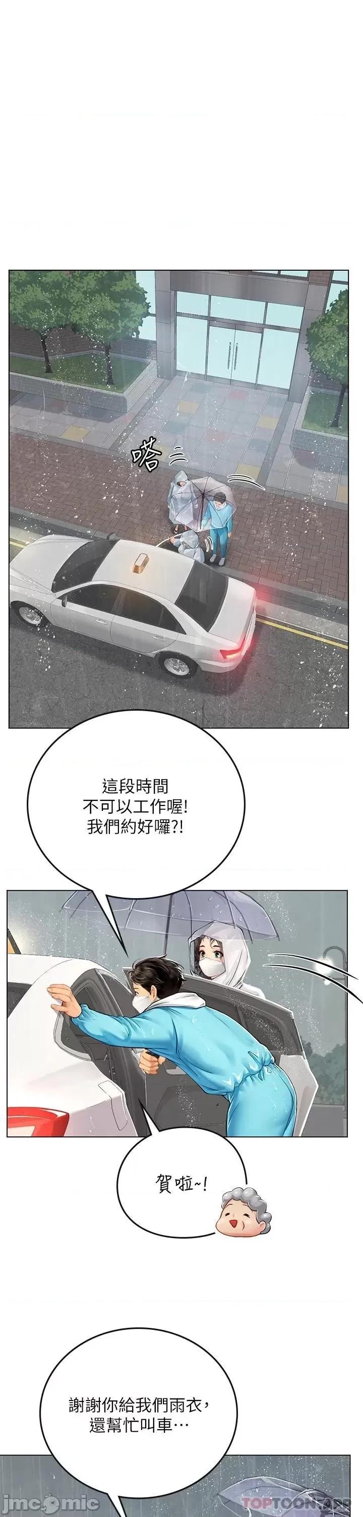 海女实习生 海女实习生24 第23页