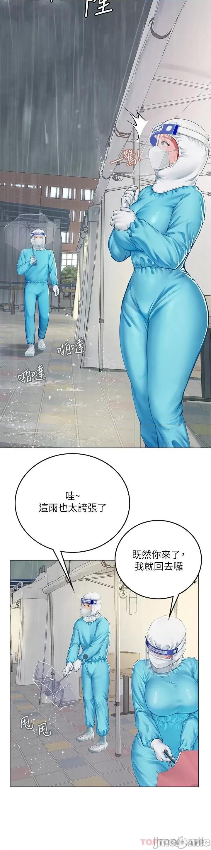 海女实习生 海女实习生24 第27页