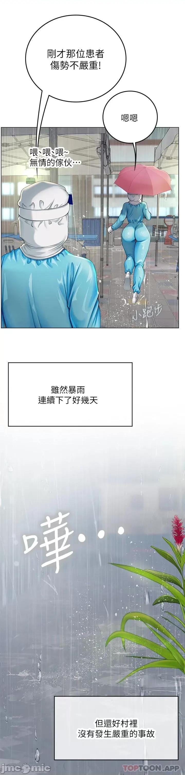 海女实习生 海女实习生24 第28页