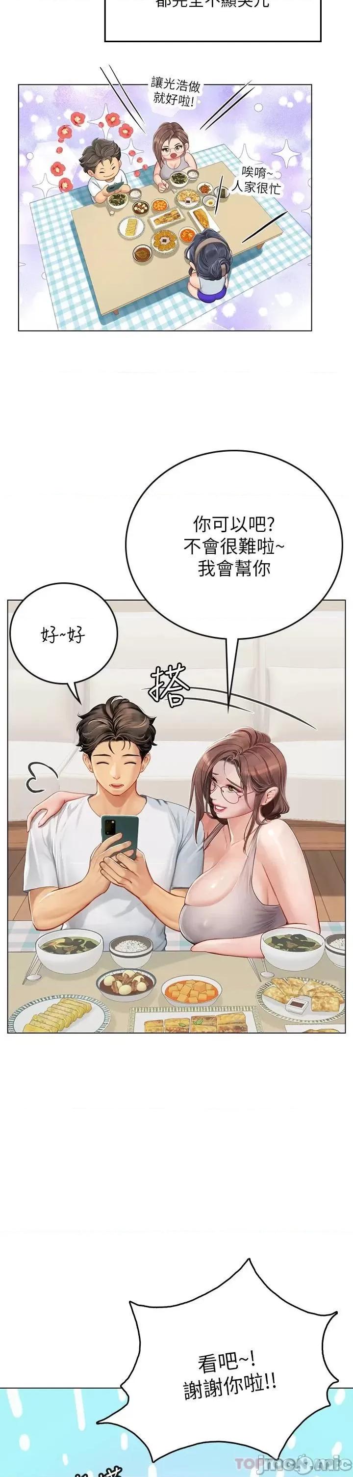 海女实习生 海女实习生24 第41页