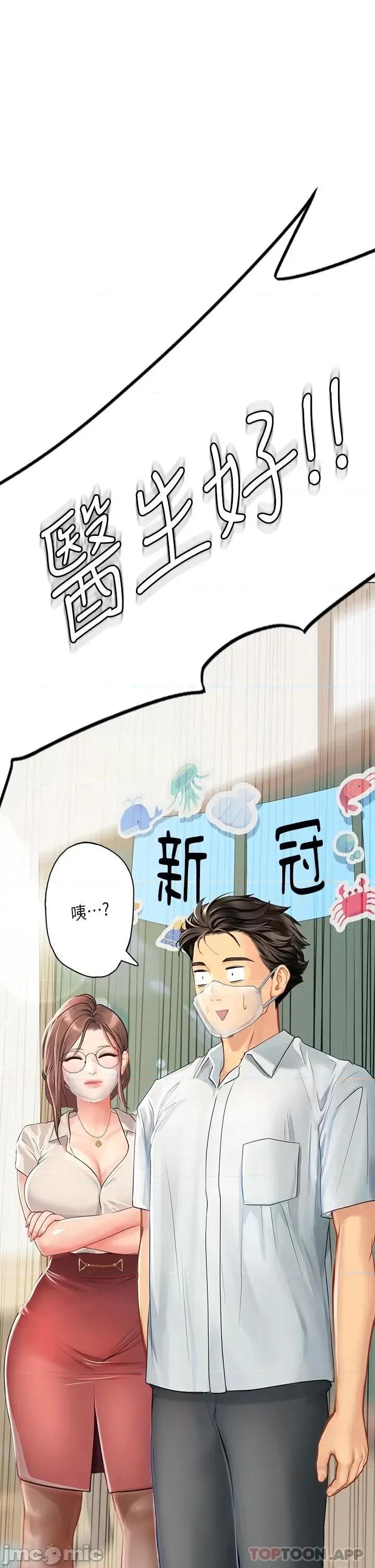 海女实习生 海女实习生24 第43页