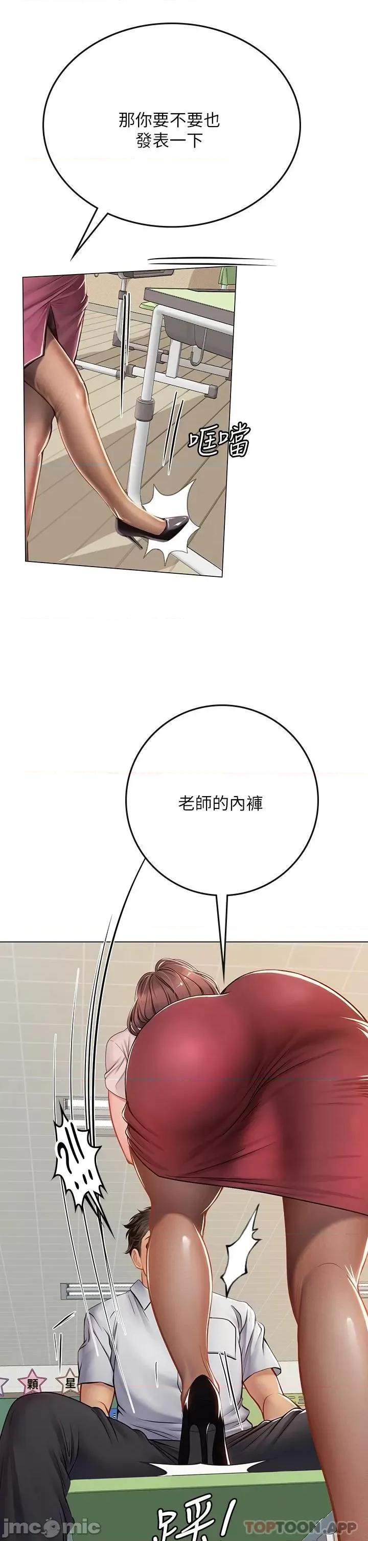 海女实习生 海女实习生25 第29页