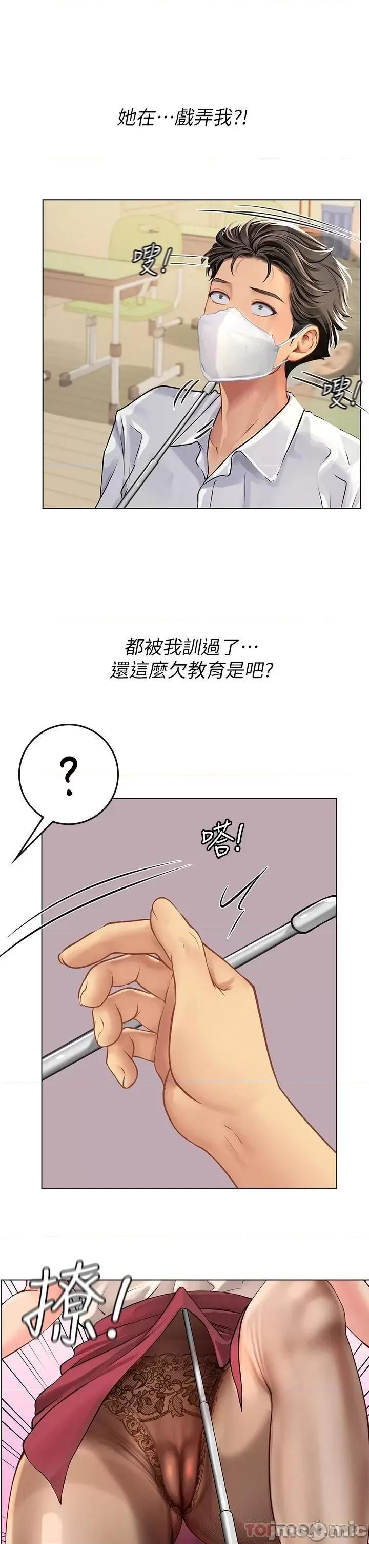 海女实习生 海女实习生25 第33页