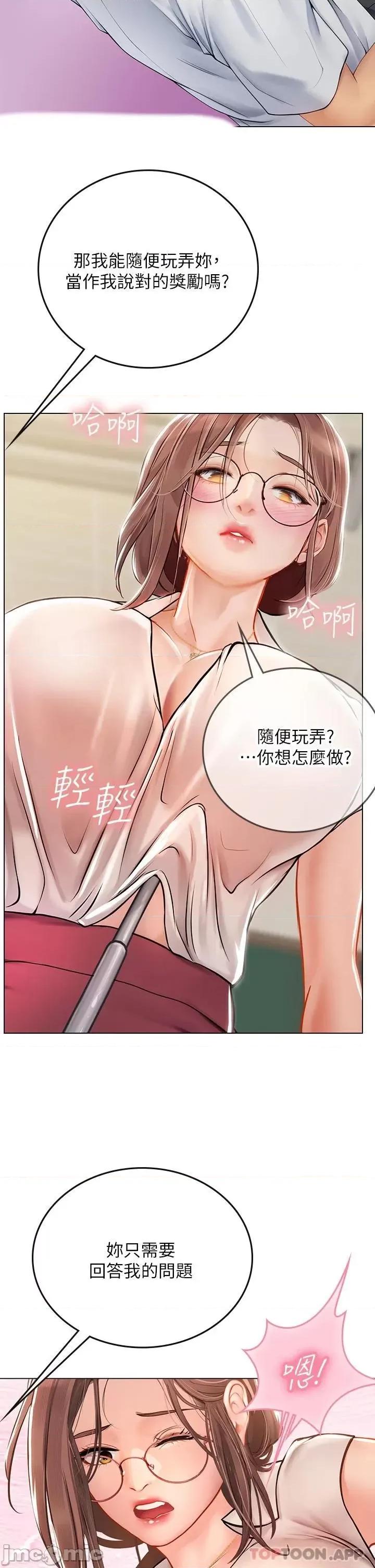 海女实习生 海女实习生25 第36页