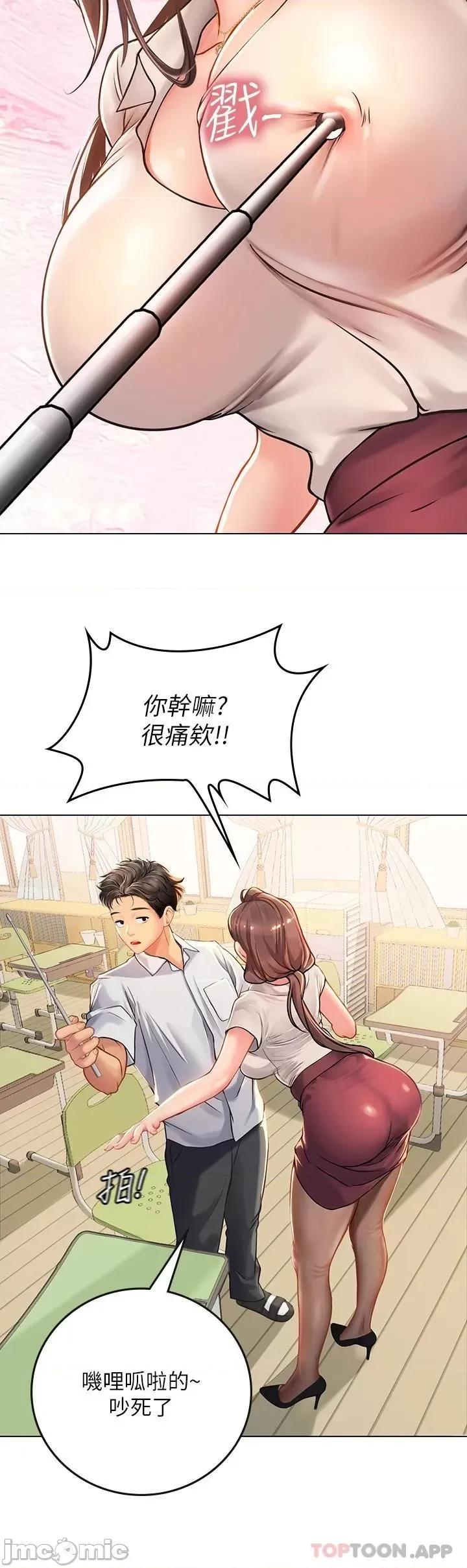 海女实习生 海女实习生25 第37页