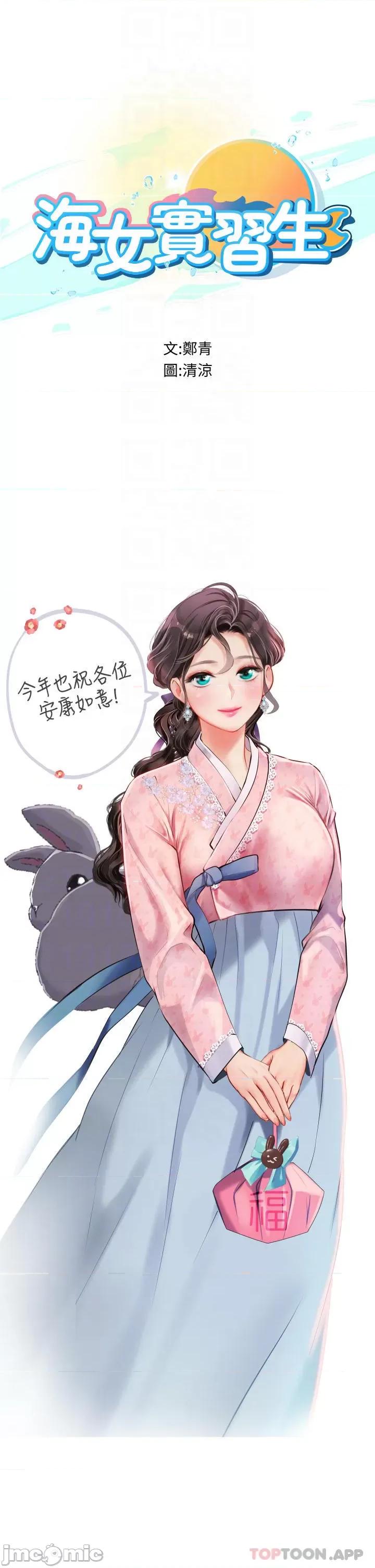 海女实习生 海女实习生26 第4页
