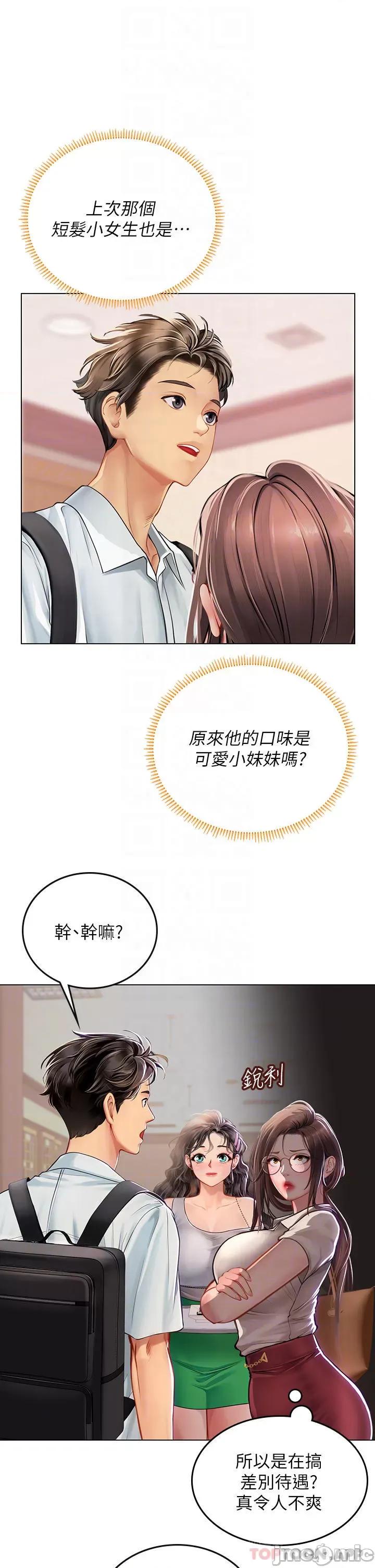海女实习生 海女实习生27 第10页