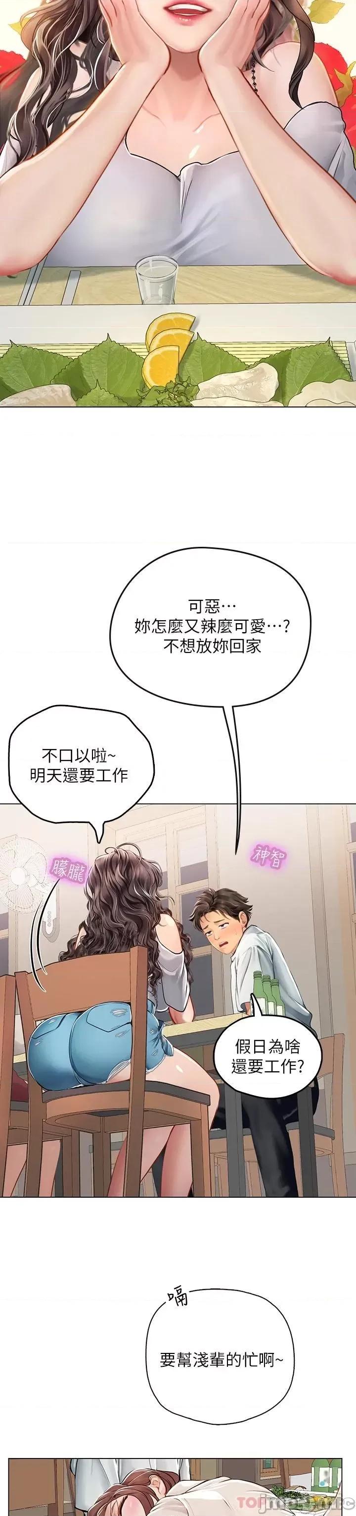 海女实习生 海女实习生27 第32页