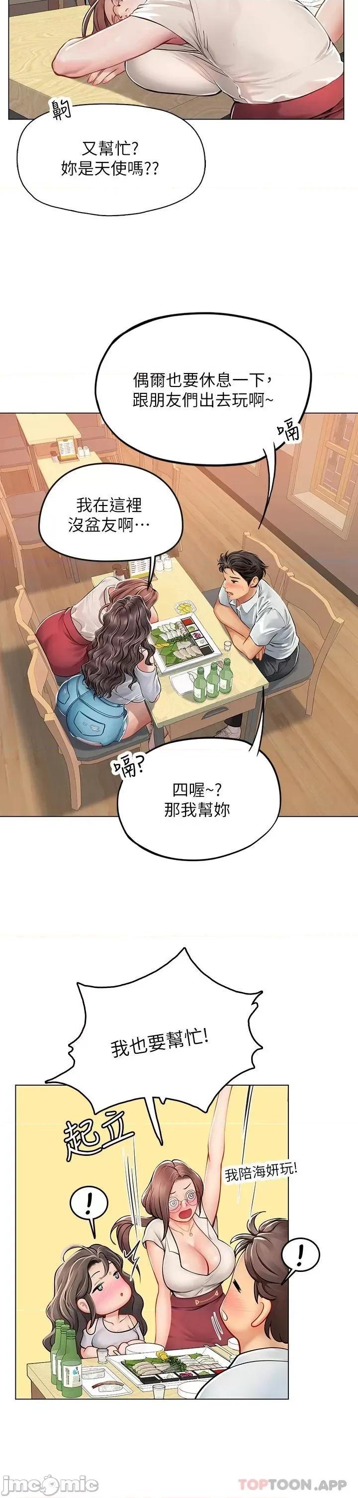 海女实习生 海女实习生27 第33页