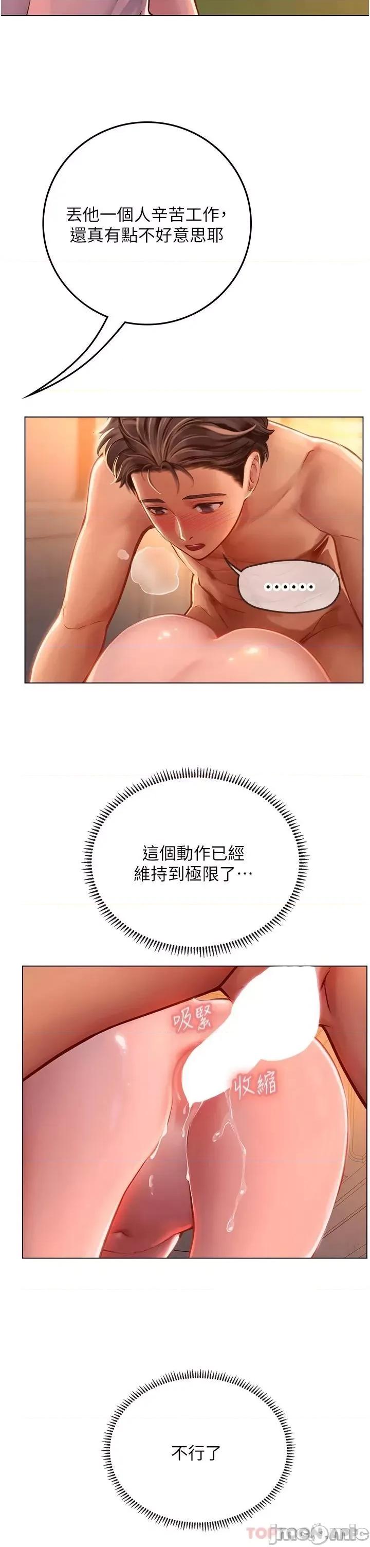 海女实习生 海女实习生30 第26页