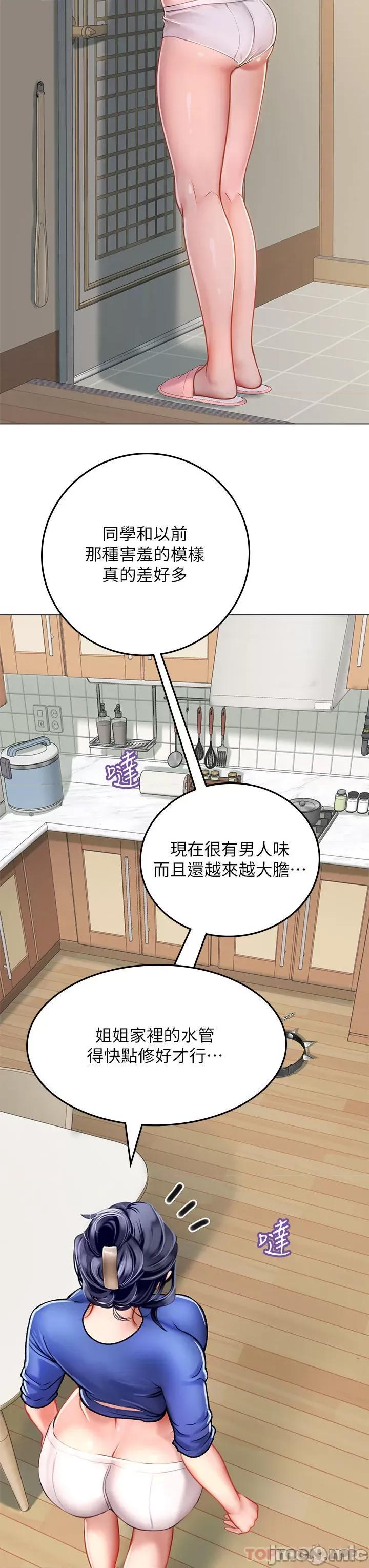 海女实习生 海女实习生32 第11页