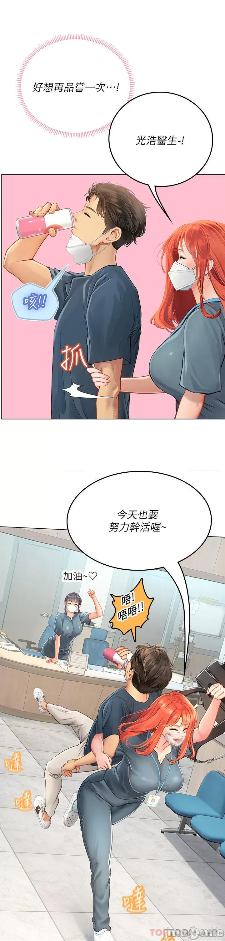 海女实习生 海女实习生32 第19页