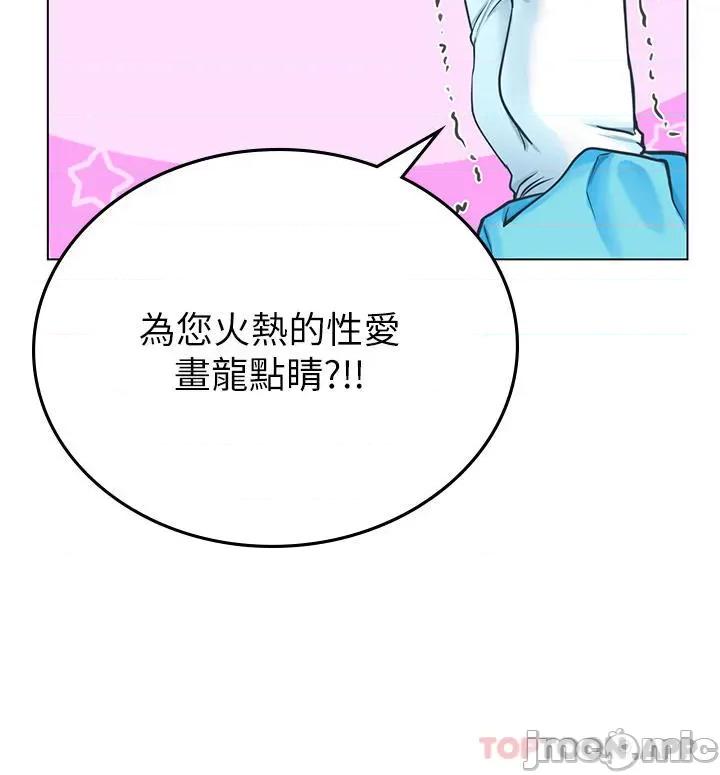 海女实习生 海女实习生32 第27页