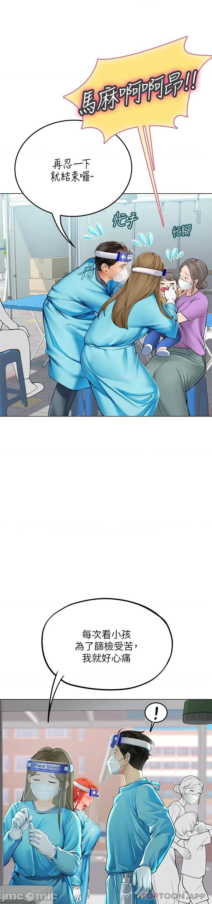 海女实习生 海女实习生32 第30页
