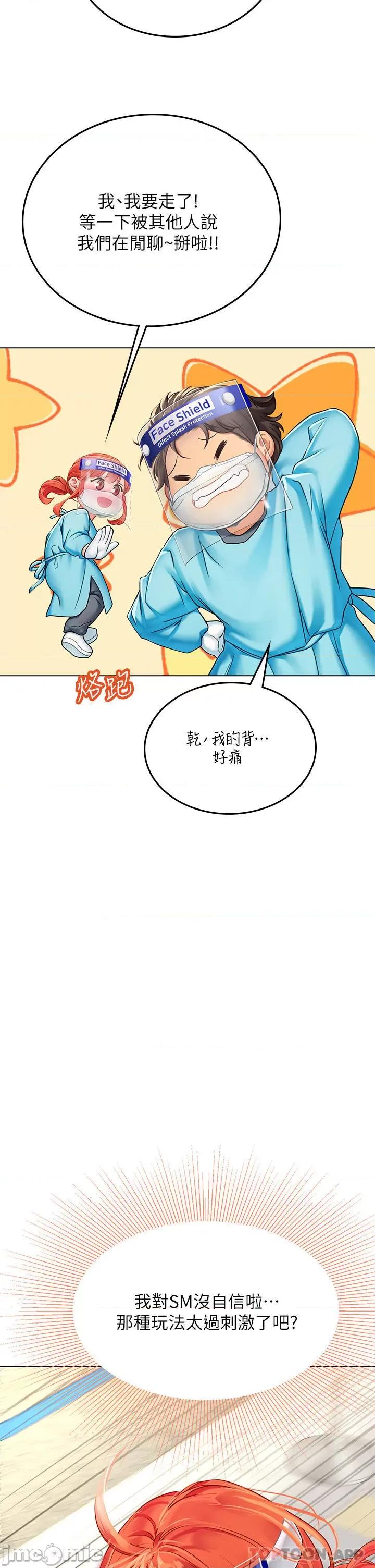 海女实习生 海女实习生32 第41页