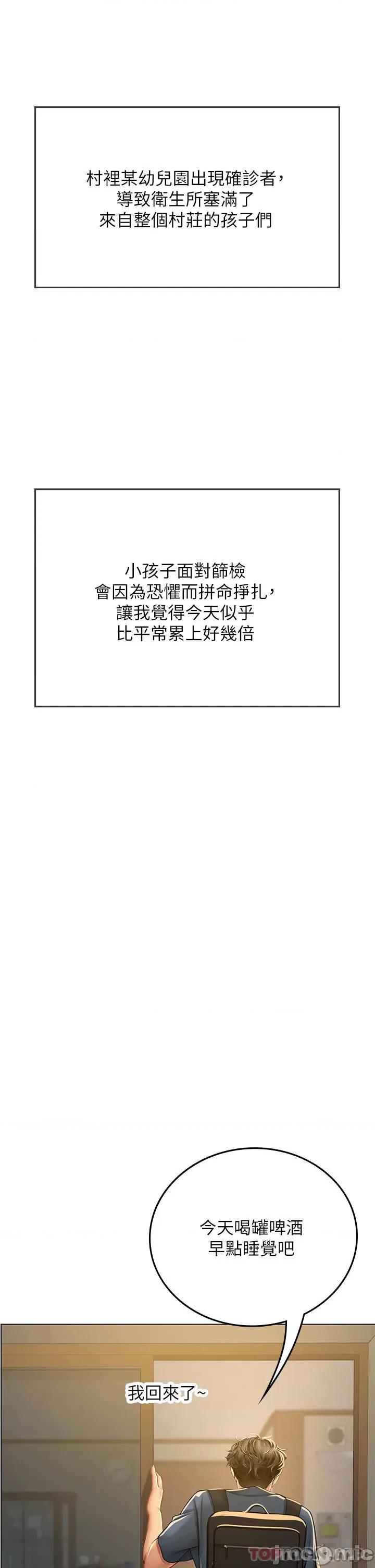 海女实习生 海女实习生32 第43页