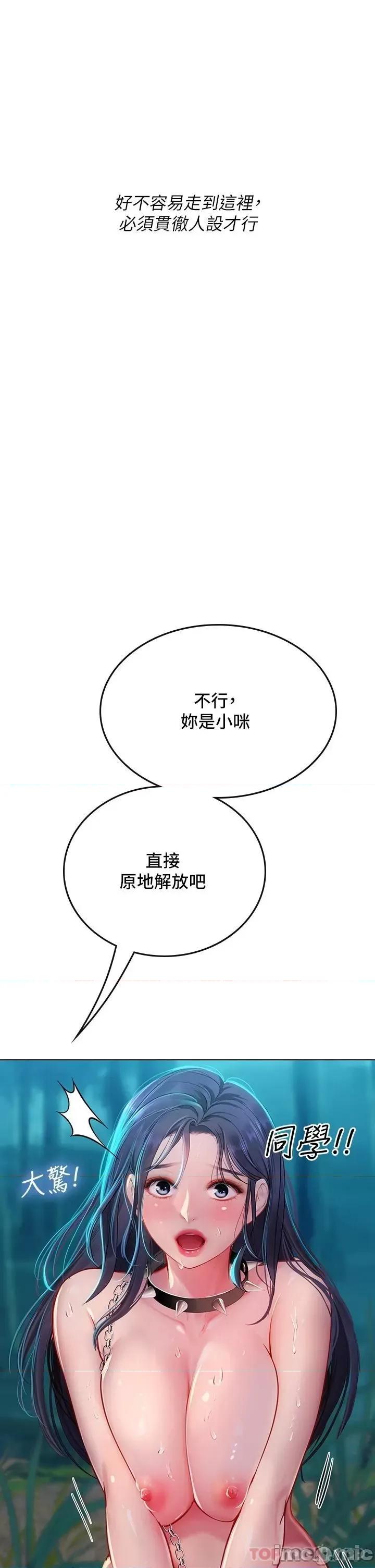 海女实习生 海女实习生 第34话 - 野外撒尿的淫荡小猫 第28页