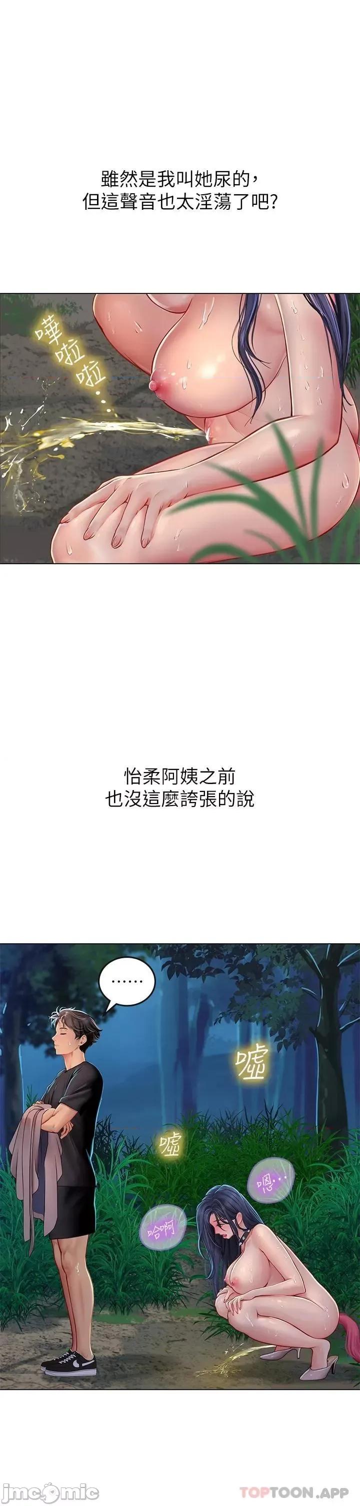 海女实习生 海女实习生 第34话 - 野外撒尿的淫荡小猫 第35页