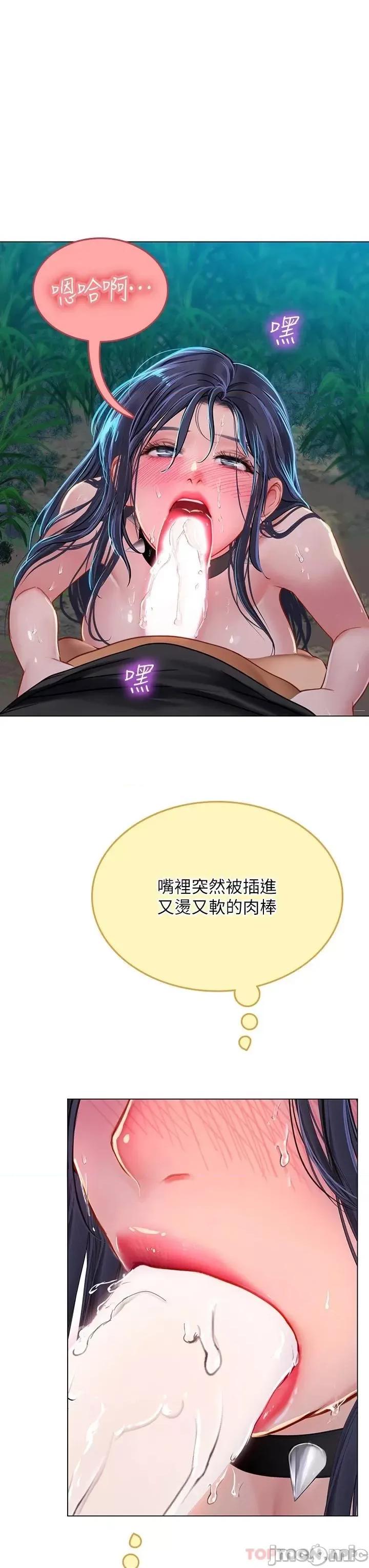 海女实习生 海女实习生 第34话 - 野外撒尿的淫荡小猫 第42页