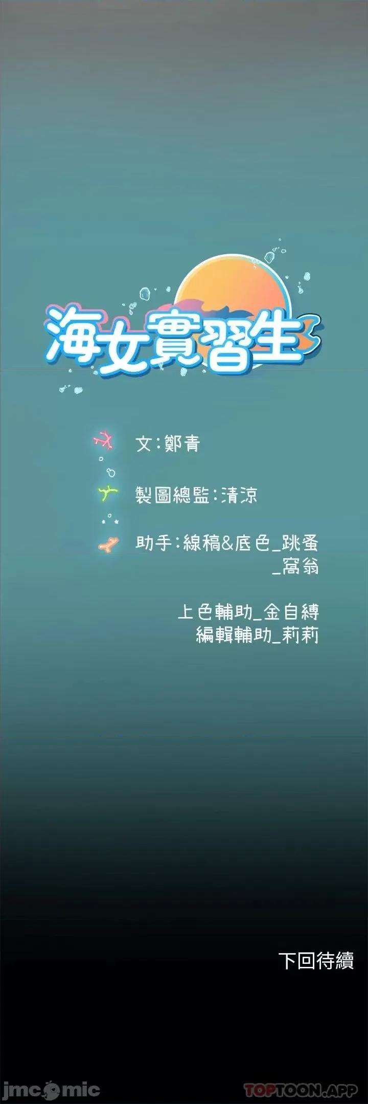 海女实习生 海女实习生 第34话 - 野外撒尿的淫荡小猫 第47页