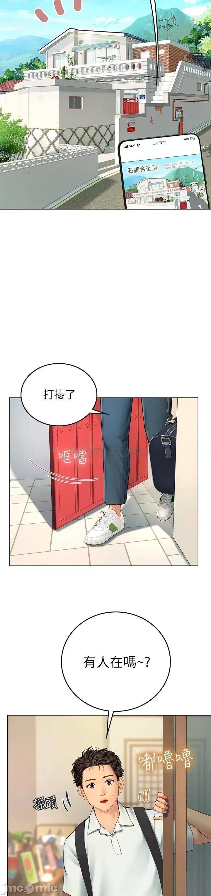 海女实习生 海女实习生 第32页