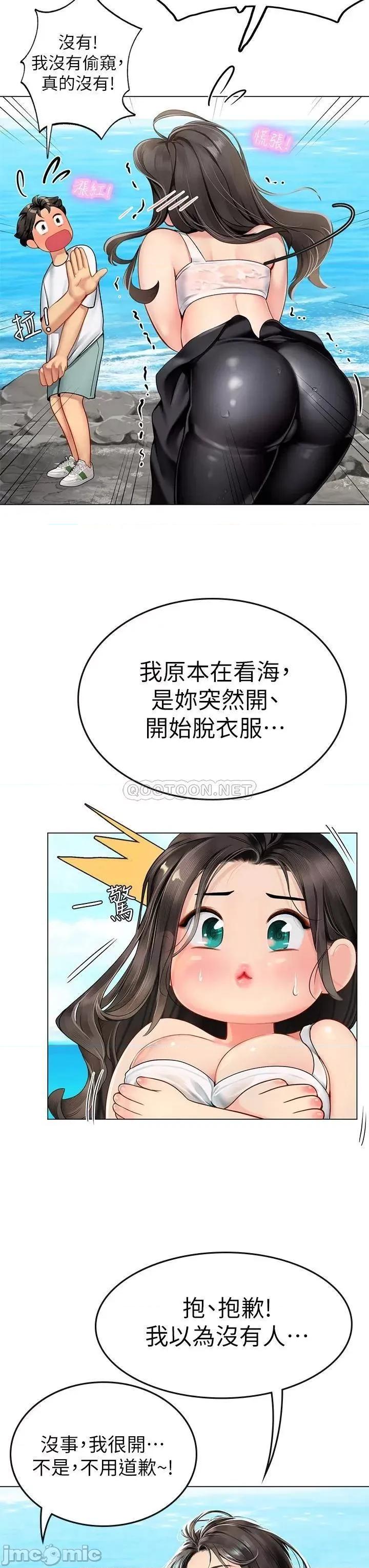 海女实习生 海女实习生 第67页