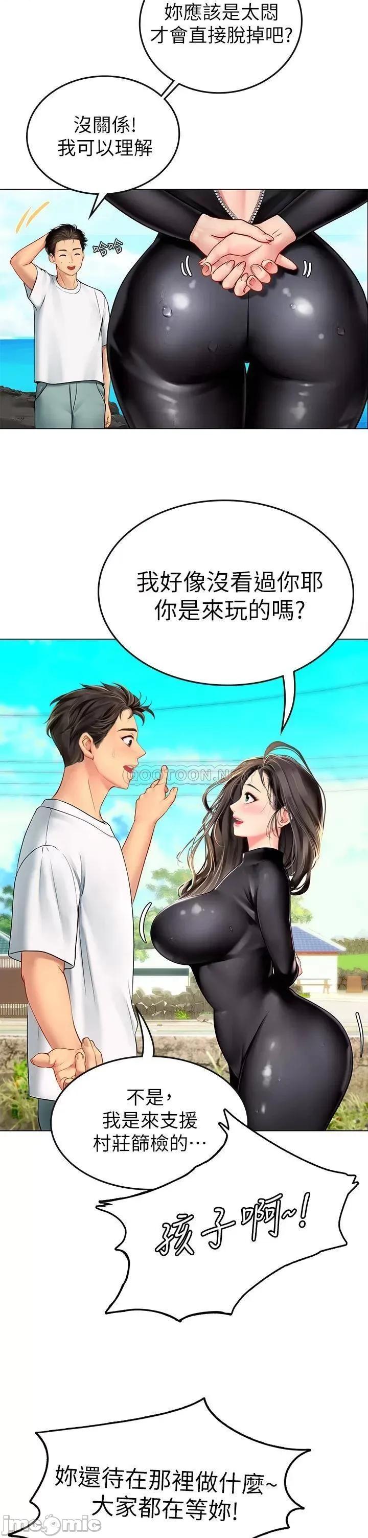 海女实习生 海女实习生 第71页