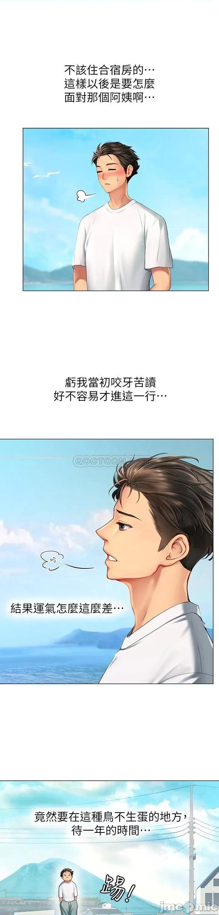 海女实习生 海女实习生 第55页