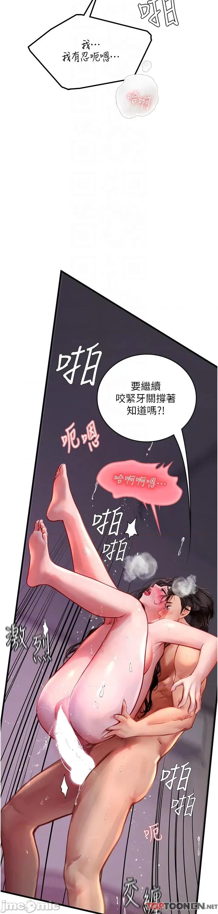 海女实习生 海女实习生 第53话 今天很安全，可以内射 第32页