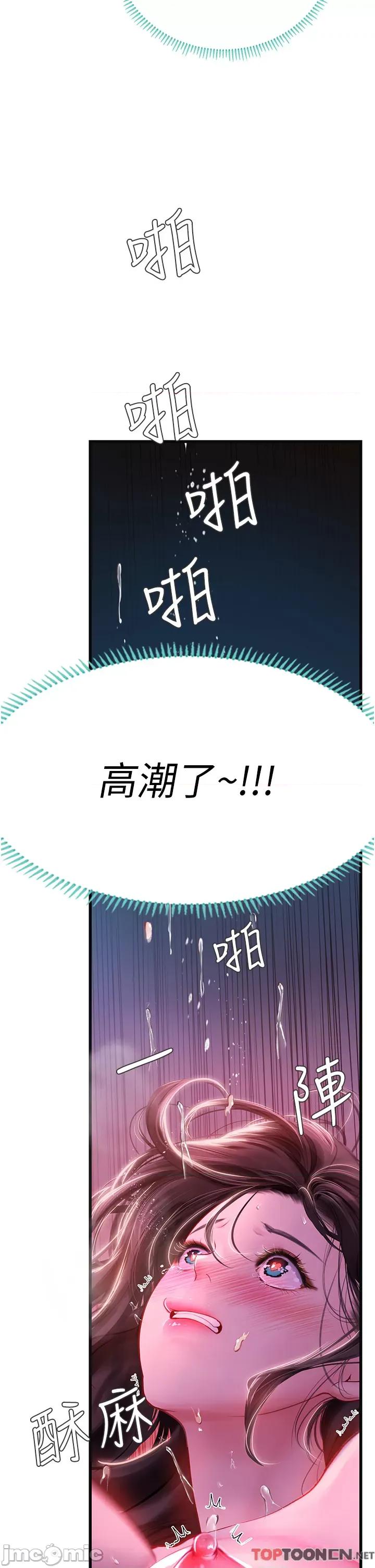 海女实习生 海女实习生 第53话 今天很安全，可以内射 第48页