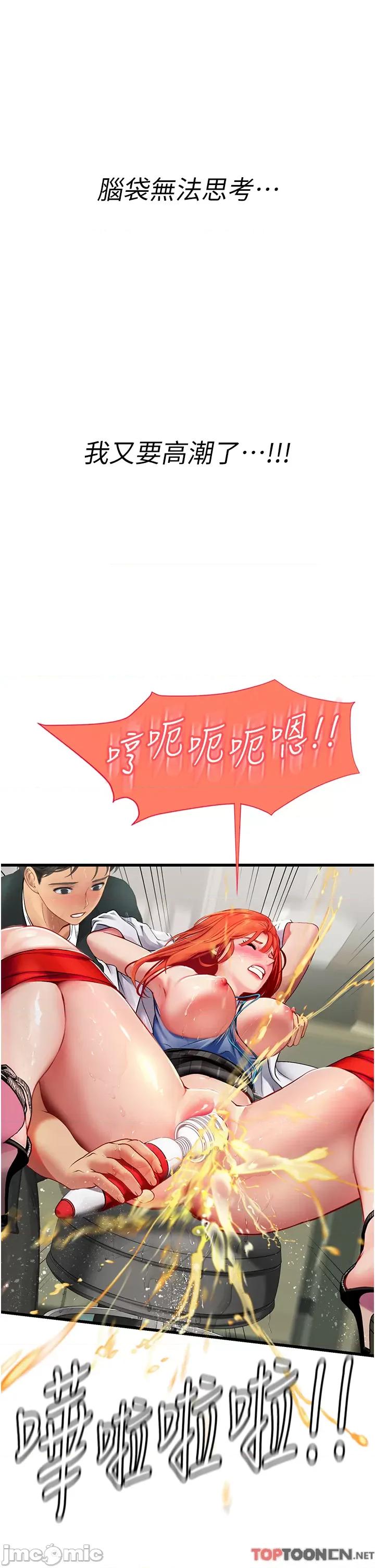 海女实习生 第57话 这是…嘉明的味道? 第4页