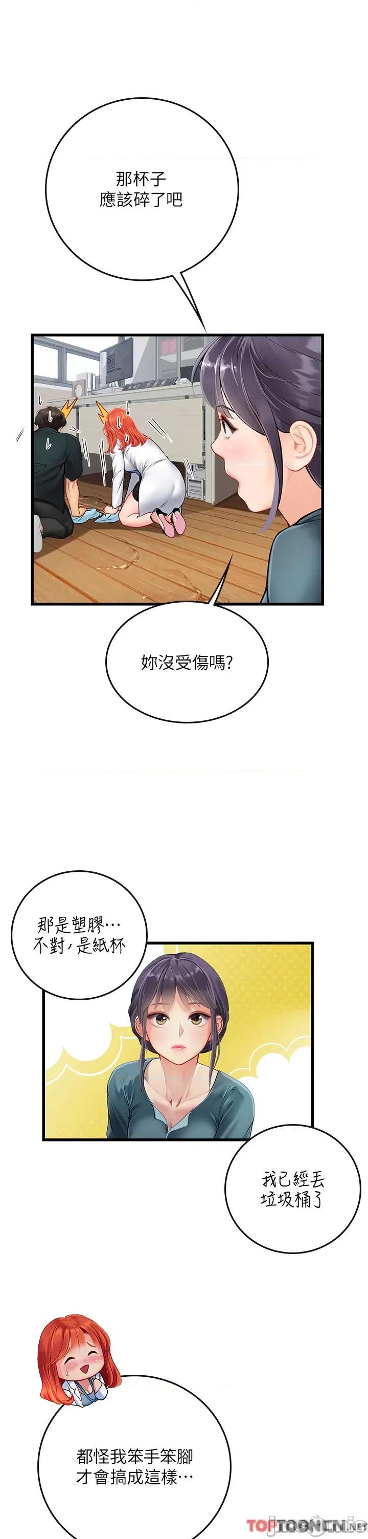 海女实习生 第57话 这是…嘉明的味道? 第21页