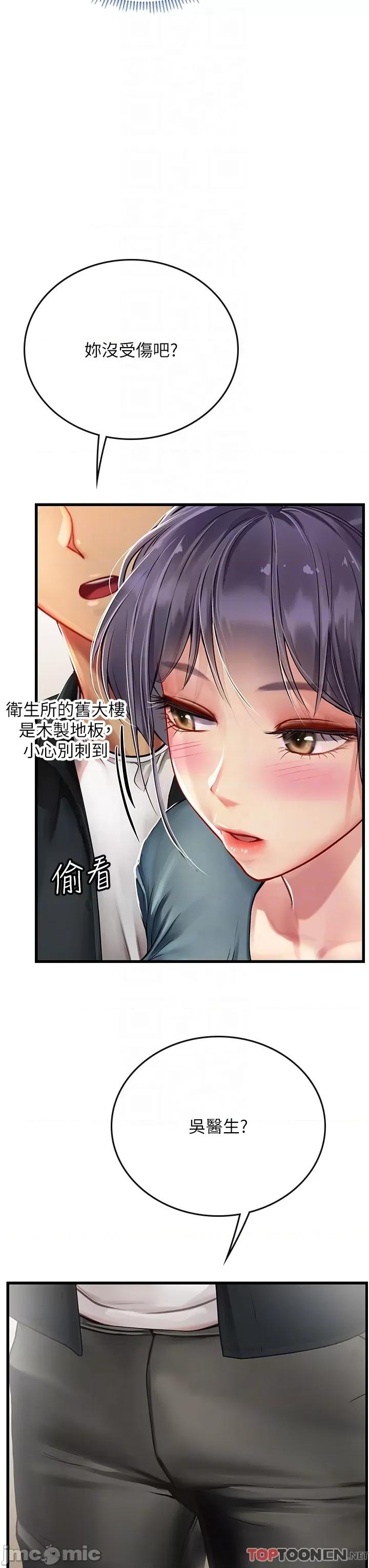 海女实习生 第57话 这是…嘉明的味道? 第28页
