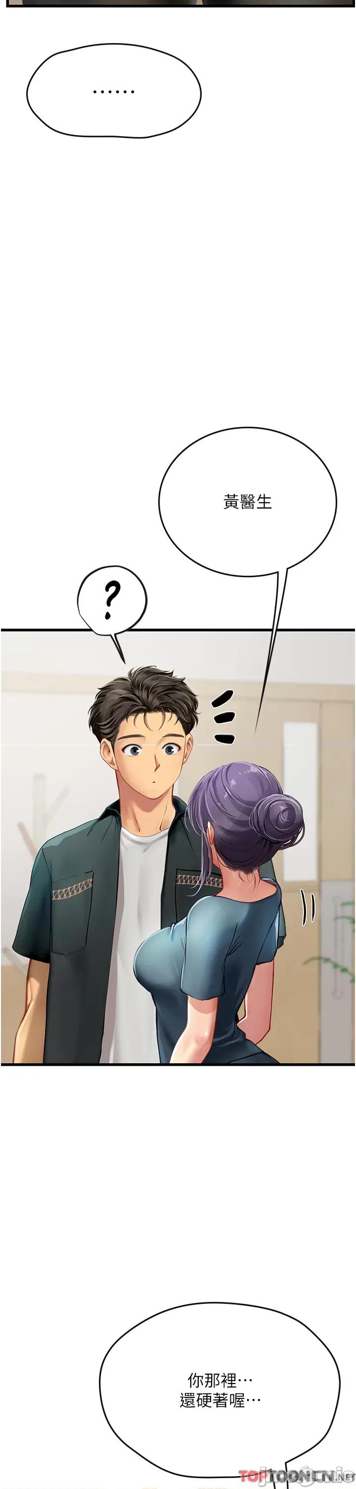 海女实习生 第57话 这是…嘉明的味道? 第29页