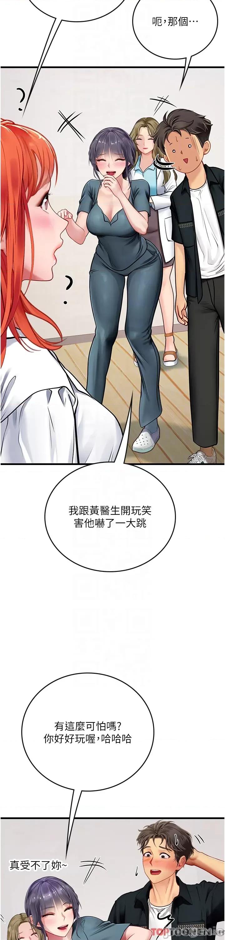 海女实习生 第57话 这是…嘉明的味道? 第32页