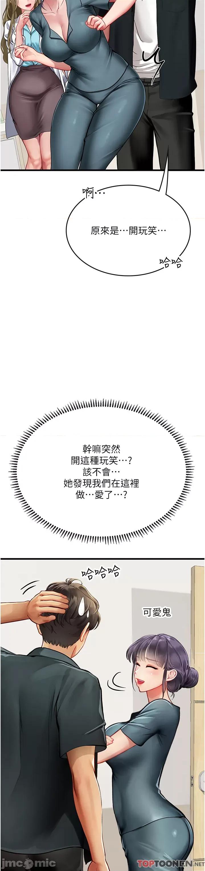 海女实习生 第57话 这是…嘉明的味道? 第33页