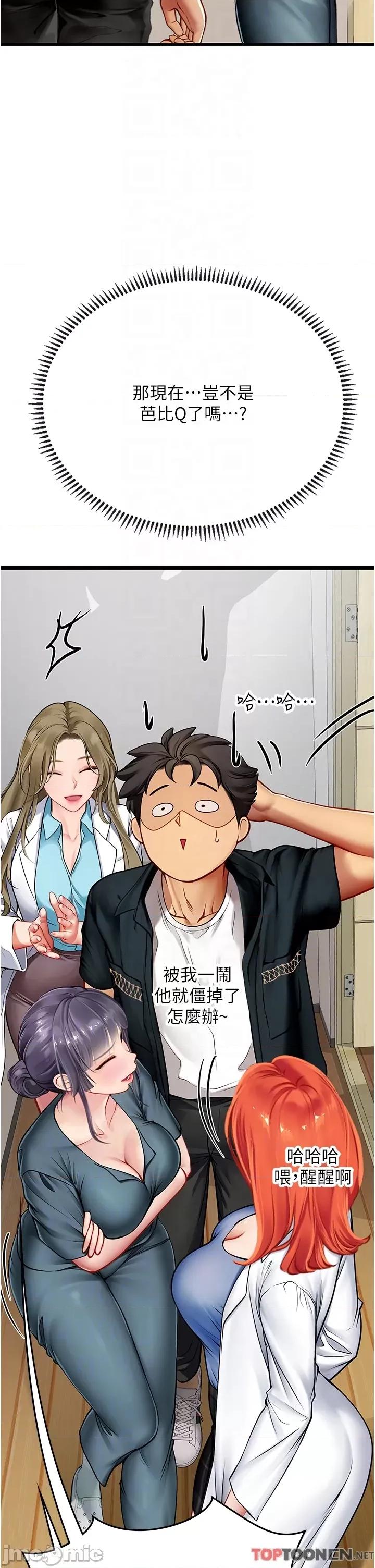 海女实习生 第57话 这是…嘉明的味道? 第34页