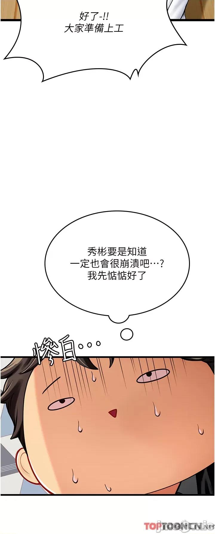 海女实习生 第57话 这是…嘉明的味道? 第35页