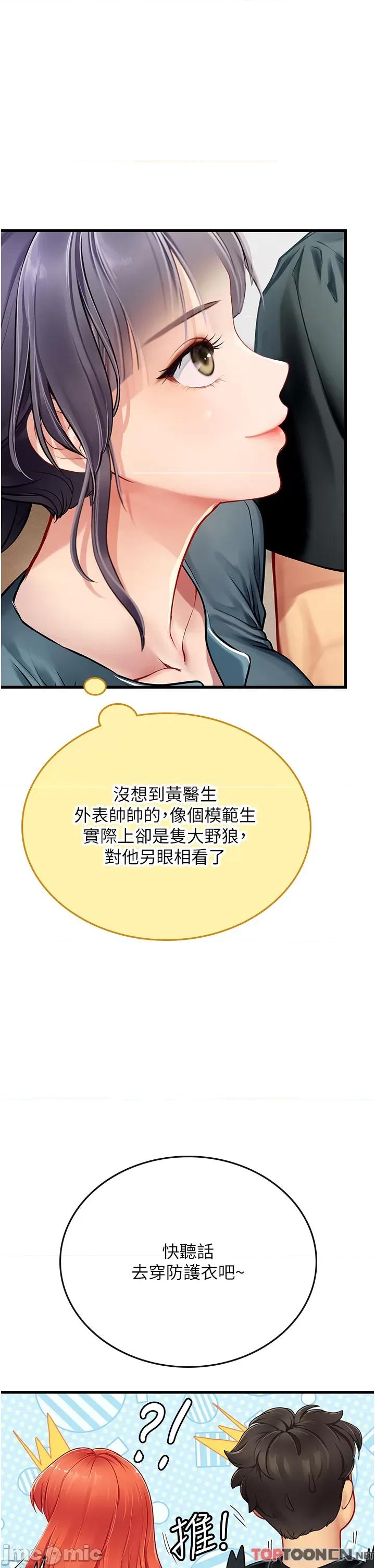海女实习生 第57话 这是…嘉明的味道? 第36页