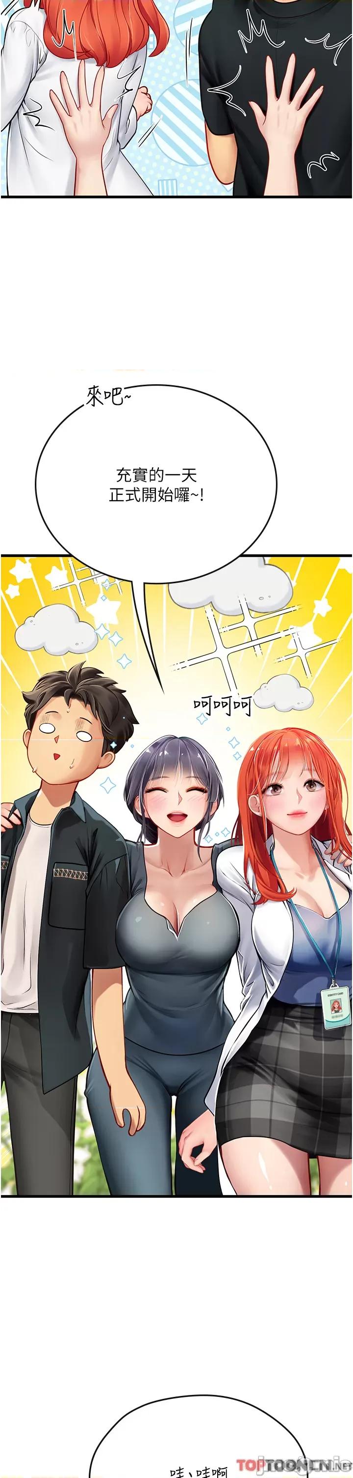 海女实习生 第57话 这是…嘉明的味道? 第37页