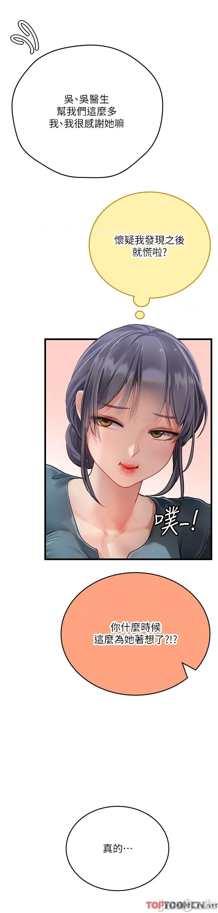 海女实习生 第57话 这是…嘉明的味道? 第39页
