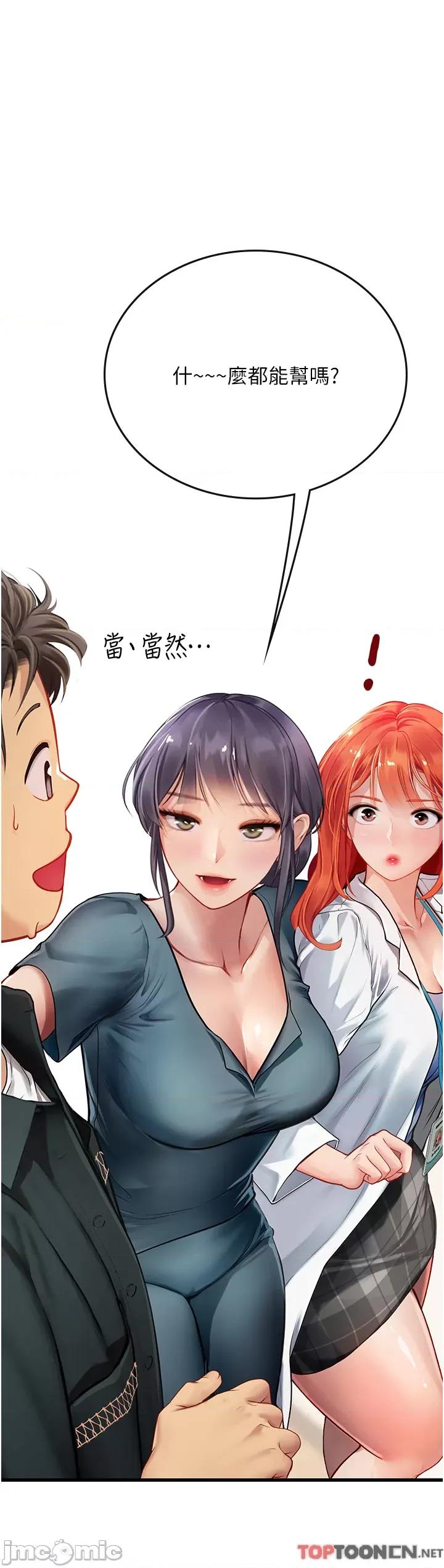 海女实习生 第57话 这是…嘉明的味道? 第40页