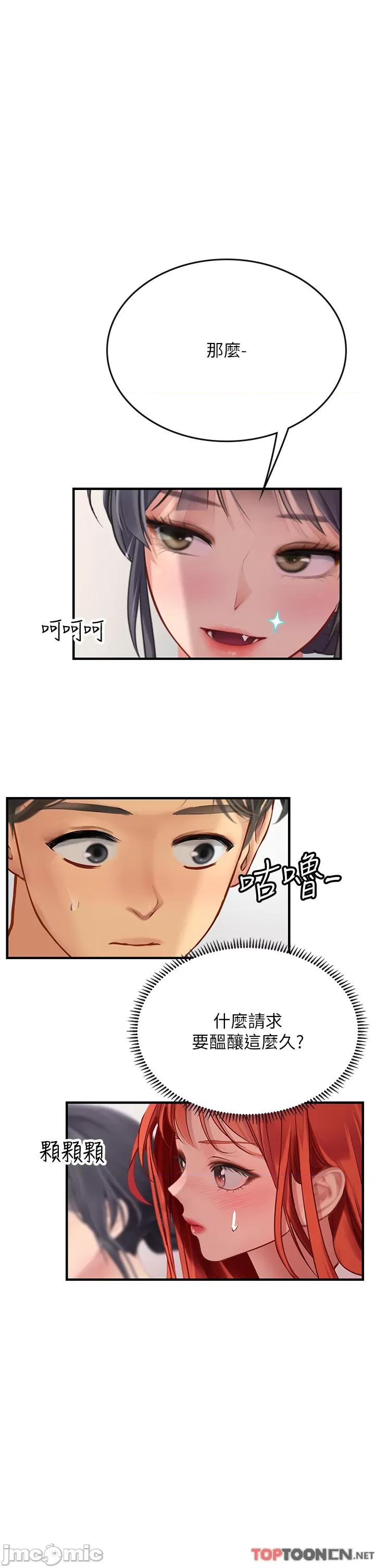 海女实习生 第57话 这是…嘉明的味道? 第41页