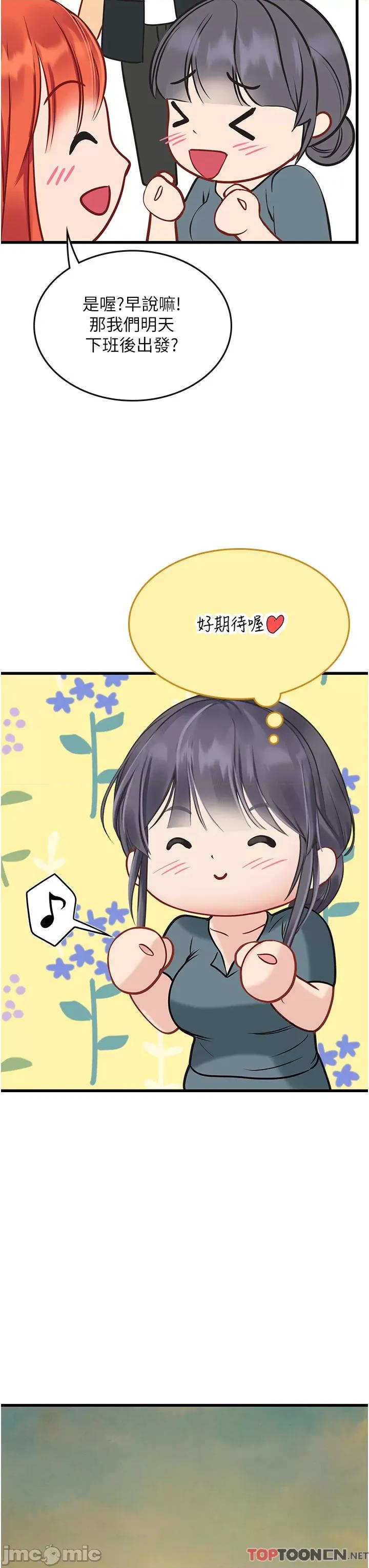 海女实习生 第57话 这是…嘉明的味道? 第43页