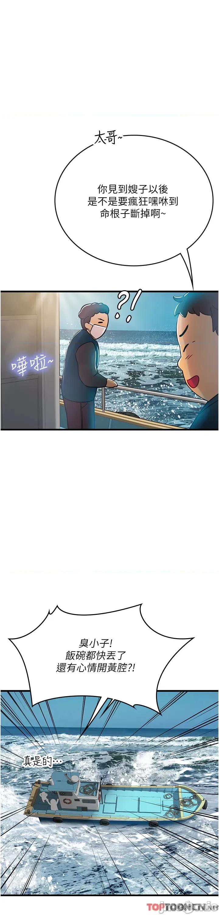 海女实习生 第57话 这是…嘉明的味道? 第46页