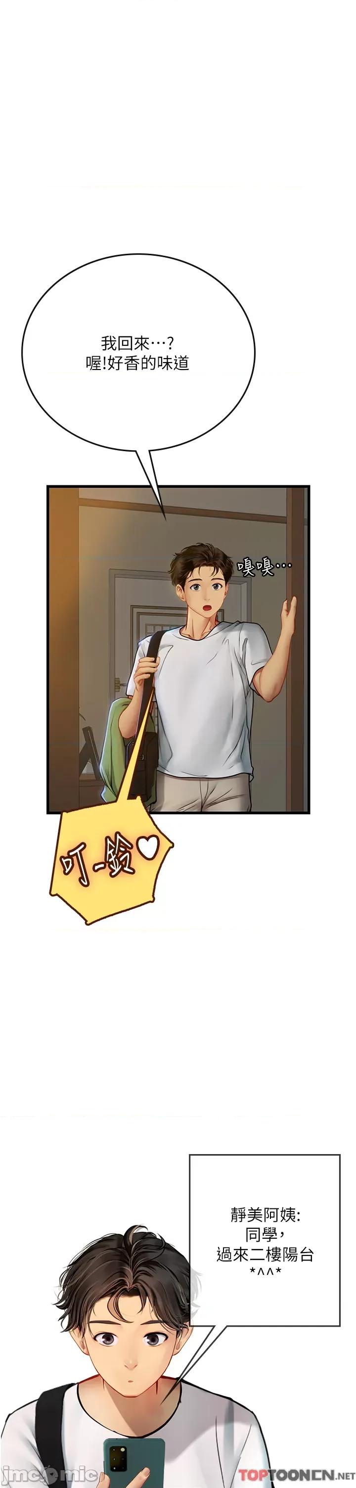 海女实习生 第57话 这是…嘉明的味道? 第47页