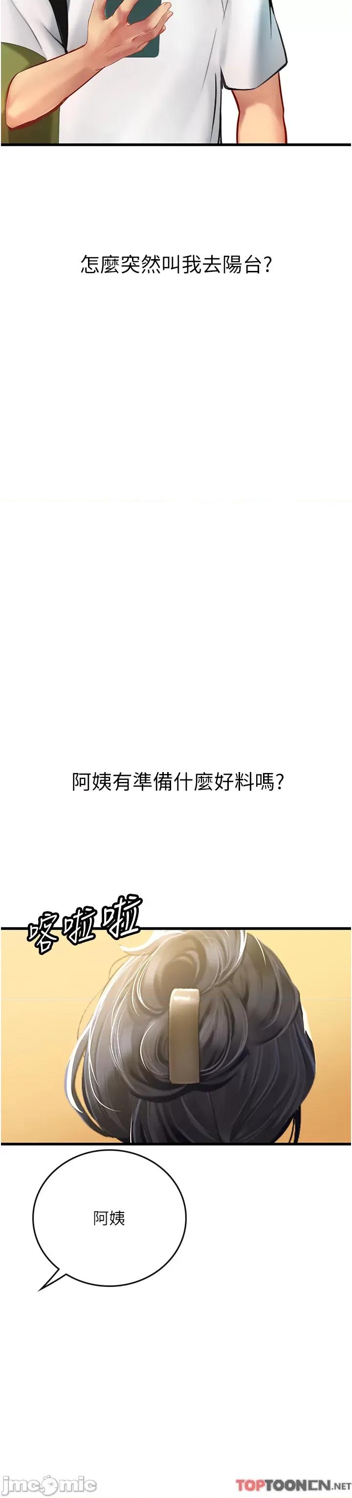 海女实习生 第57话 这是…嘉明的味道? 第48页