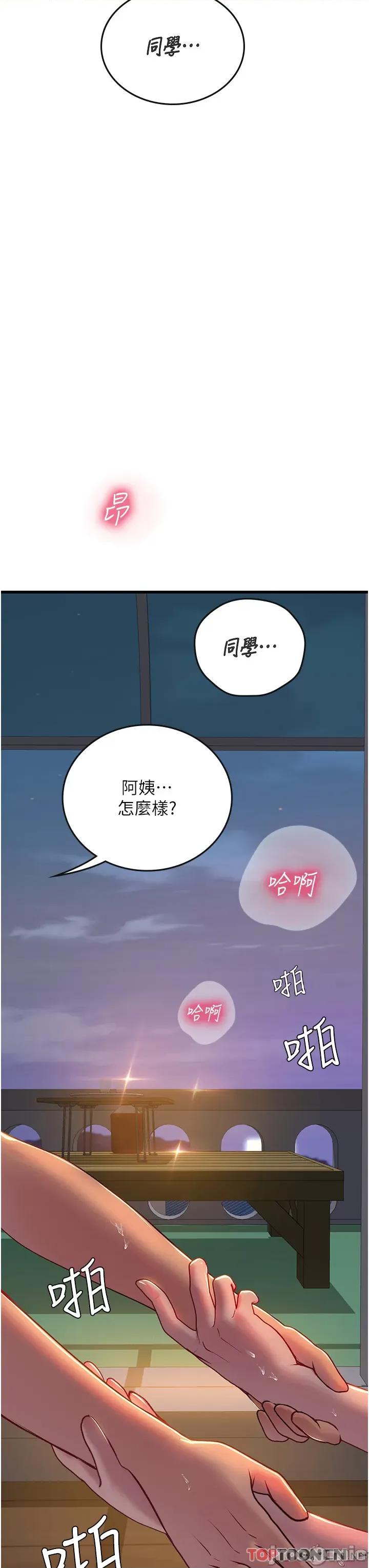 海女实习生 海女实习生 59 第20页